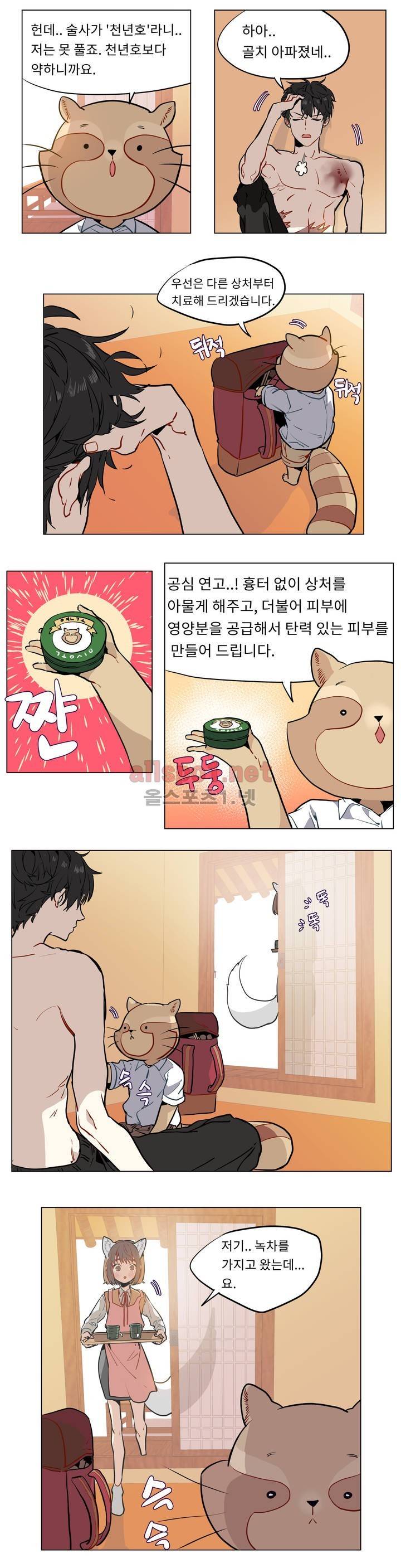 꽃도사 14화 3