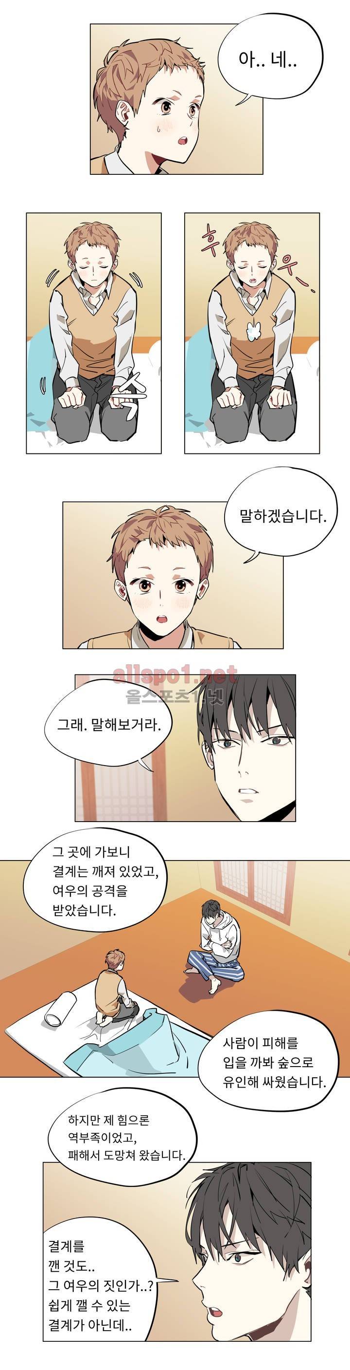 꽃도사 24화 3