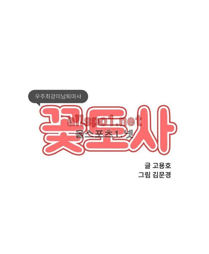 꽃도사 44화 1