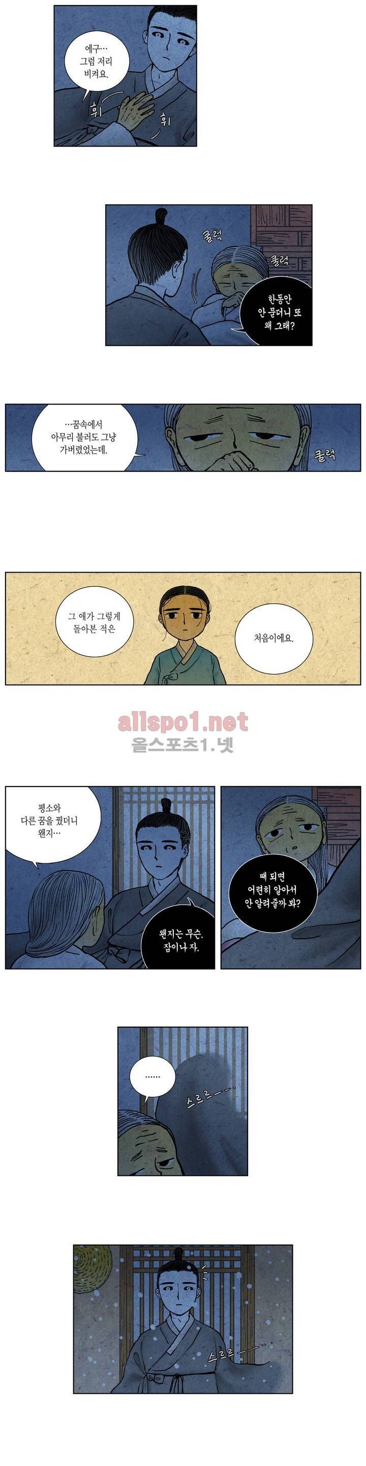 어둠이 스러지는 꽃 프롤로그 3