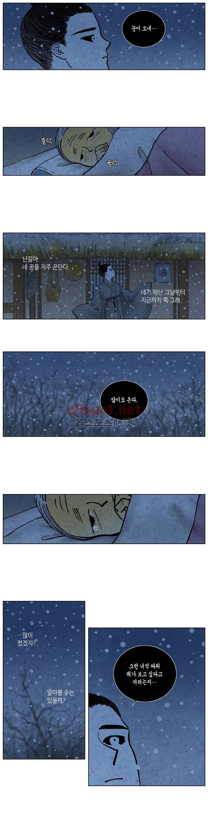 어둠이 스러지는 꽃 프롤로그 4
