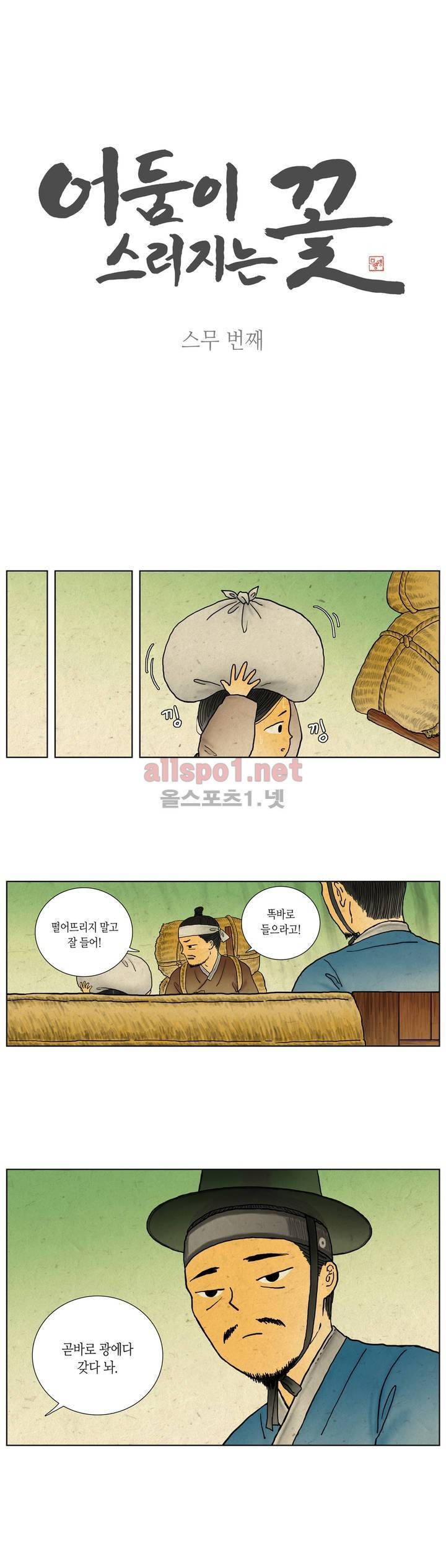 어둠이 스러지는 꽃 20화 1