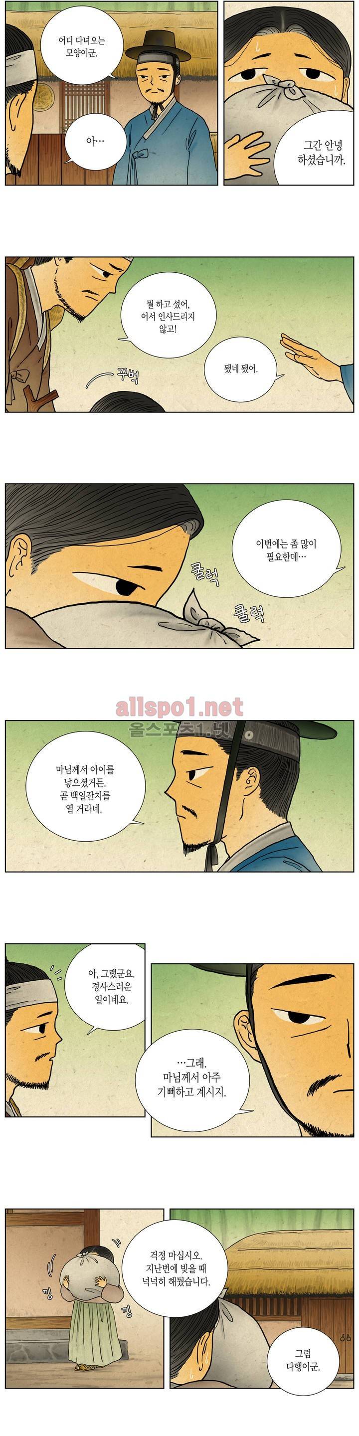 어둠이 스러지는 꽃 20화 2