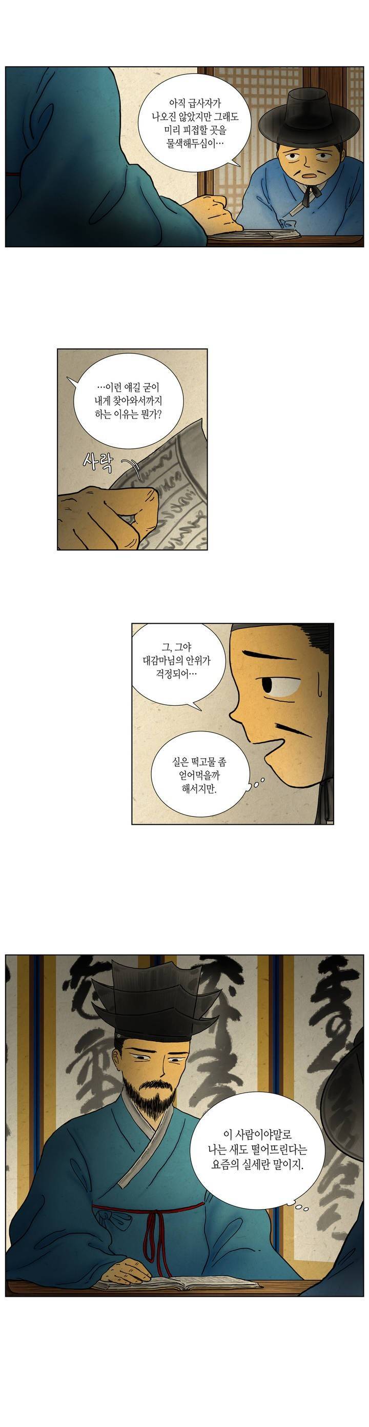 어둠이 스러지는 꽃 40화 2