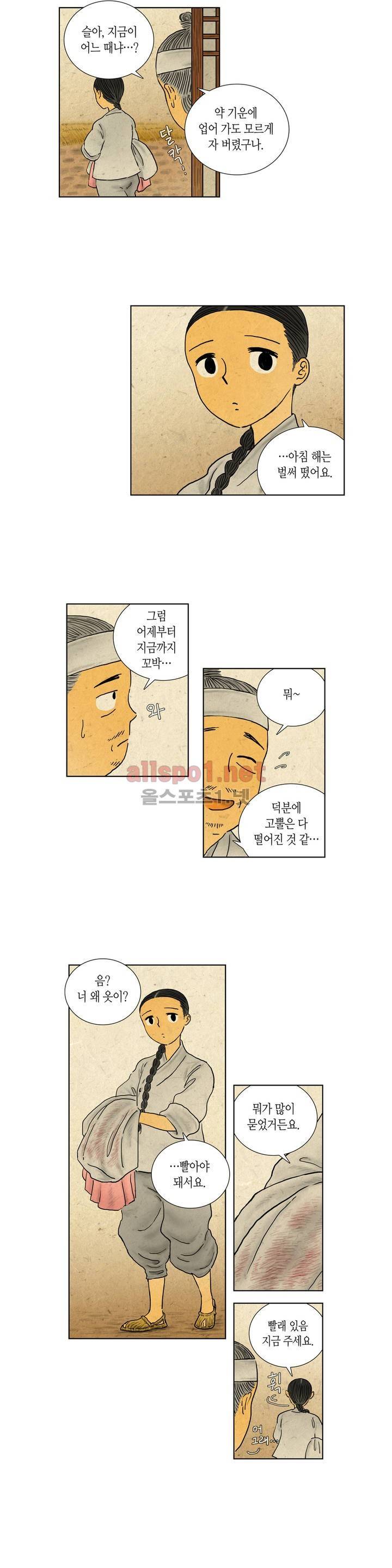 어둠이 스러지는 꽃 60화 2