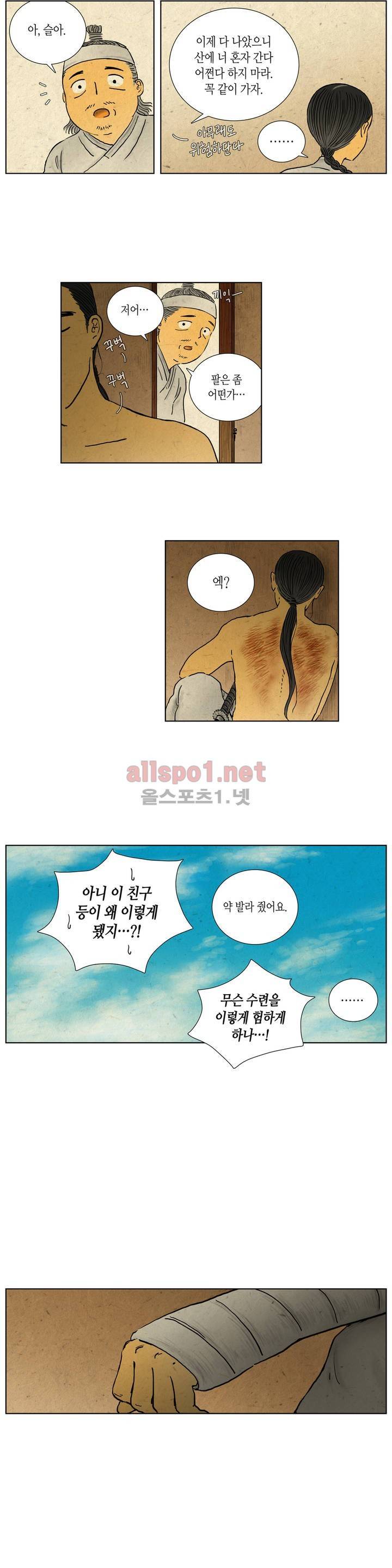 어둠이 스러지는 꽃 60화 3