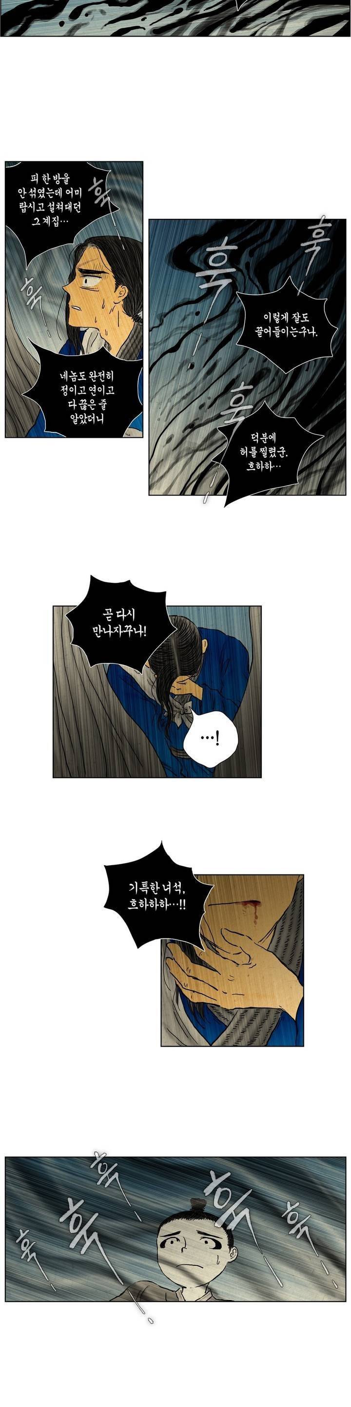 어둠이 스러지는 꽃 70화 2