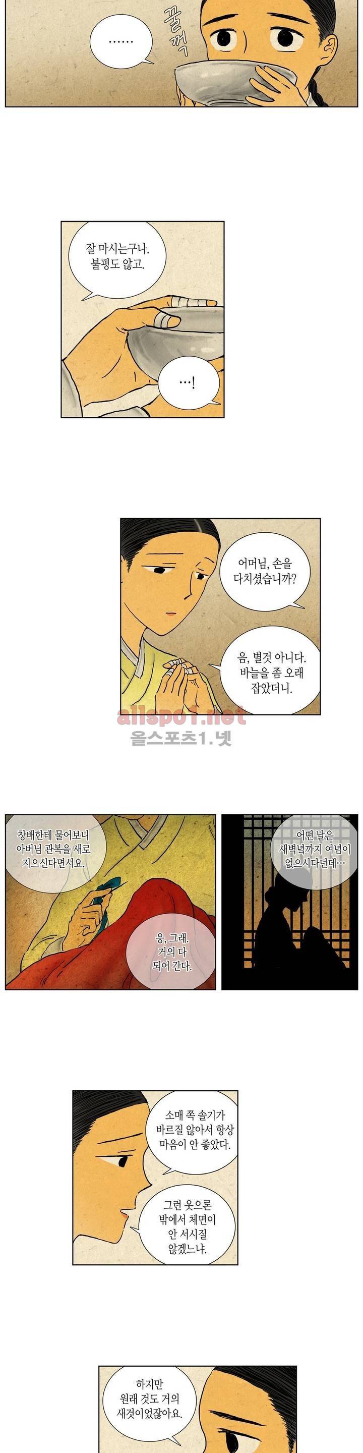 어둠이 스러지는 꽃 80화 2