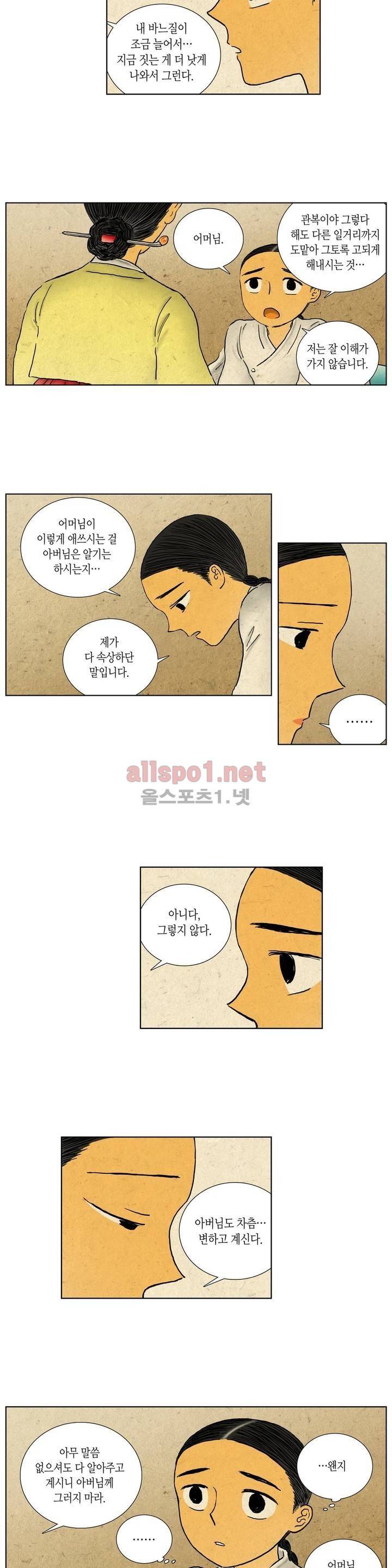 어둠이 스러지는 꽃 80화 3