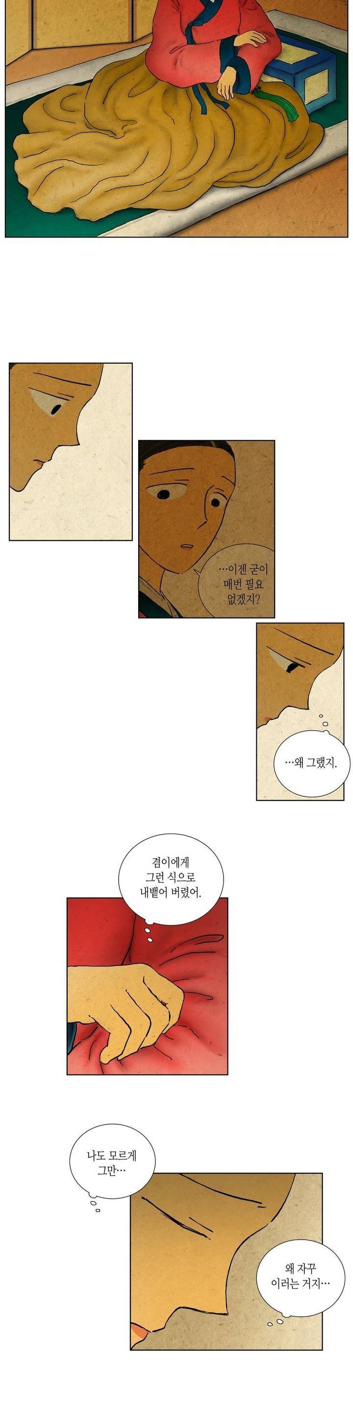 어둠이 스러지는 꽃 90화 2