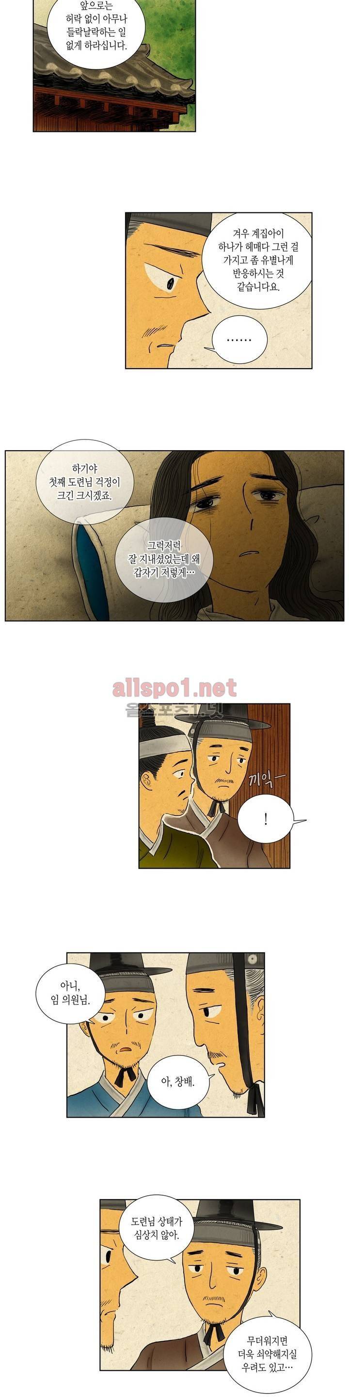 어둠이 스러지는 꽃 100화 2