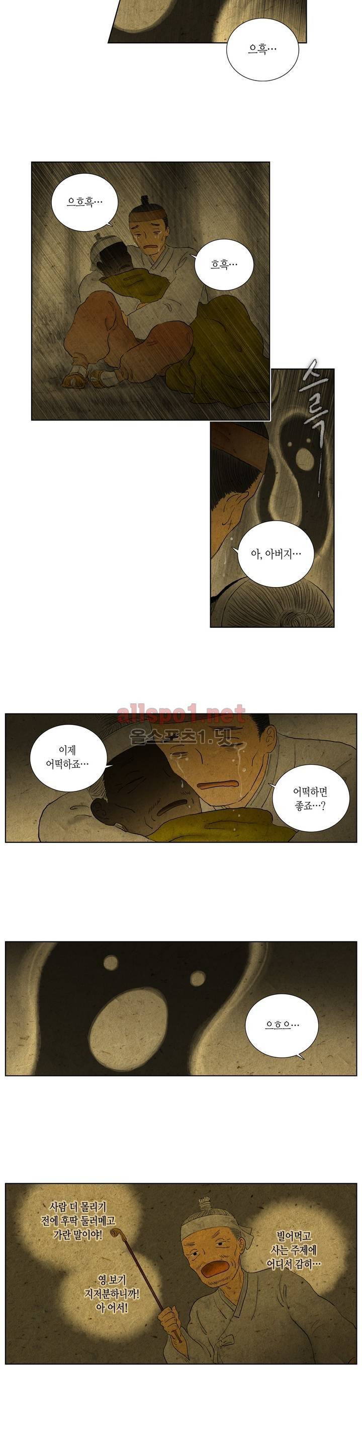 어둠이 스러지는 꽃 110화 2