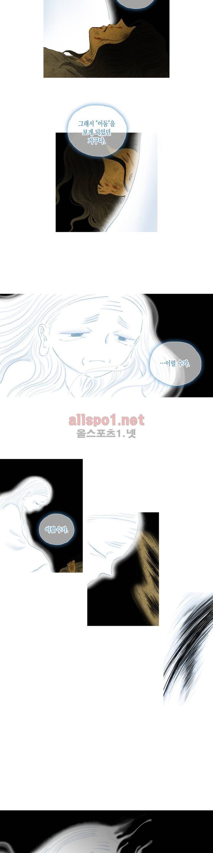 어둠이 스러지는 꽃 120화 3