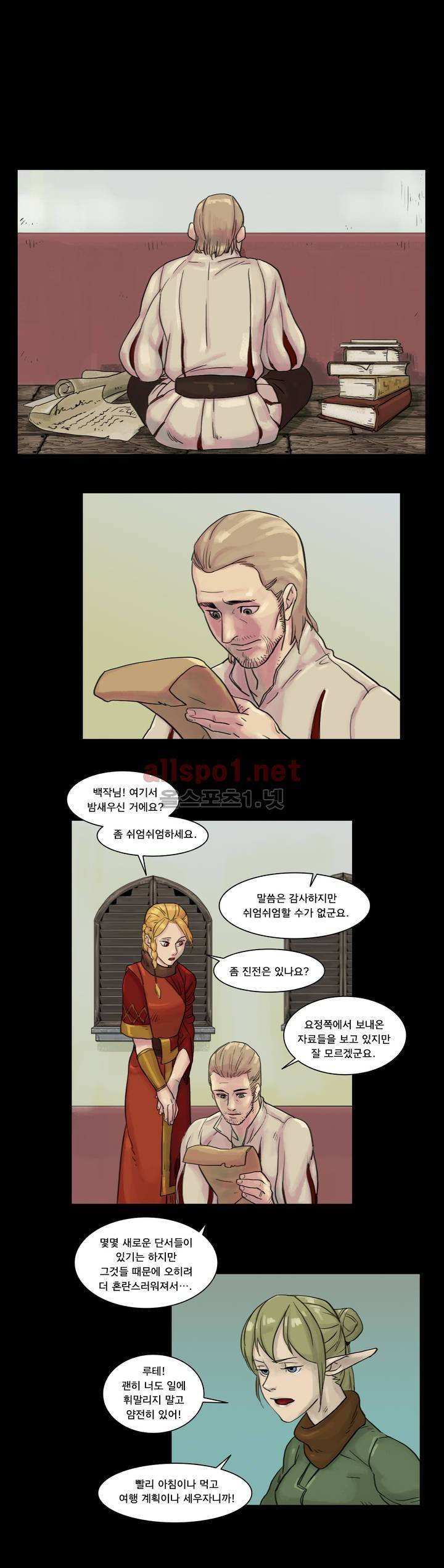 새벽을 얽매는 뱀 7화 1