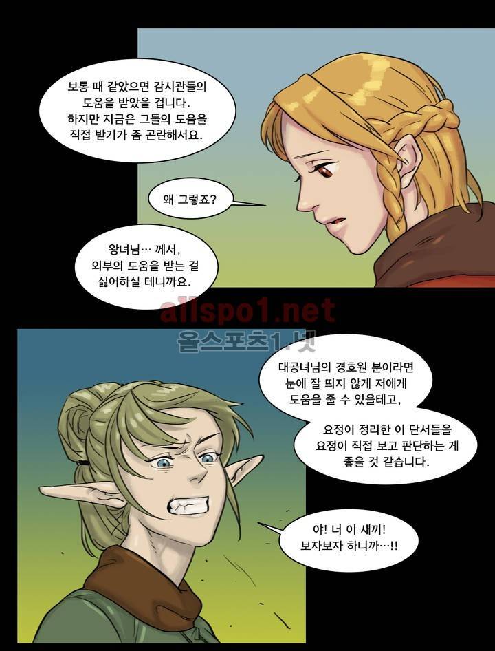 새벽을 얽매는 뱀 7화 3