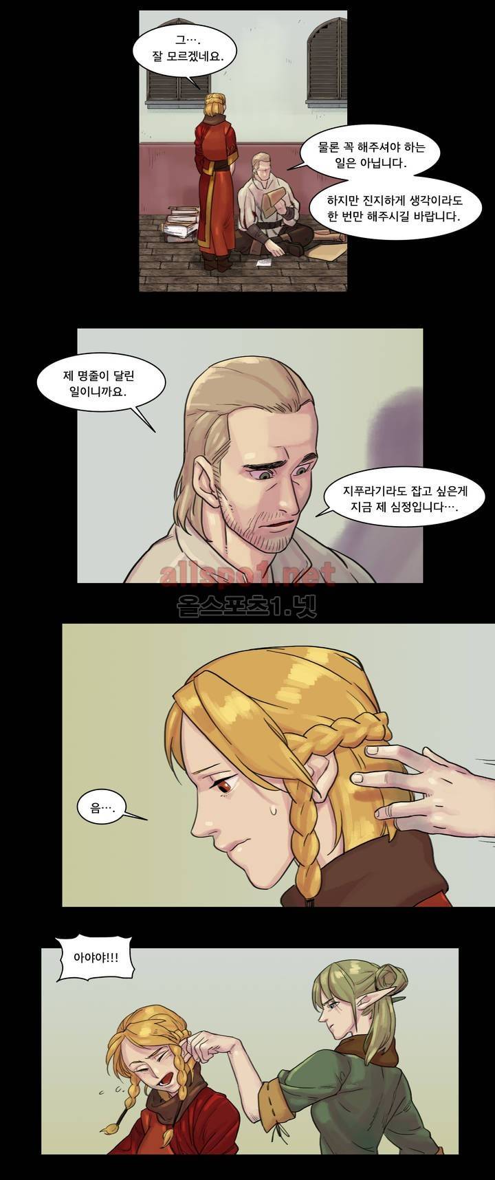 새벽을 얽매는 뱀 7화 4