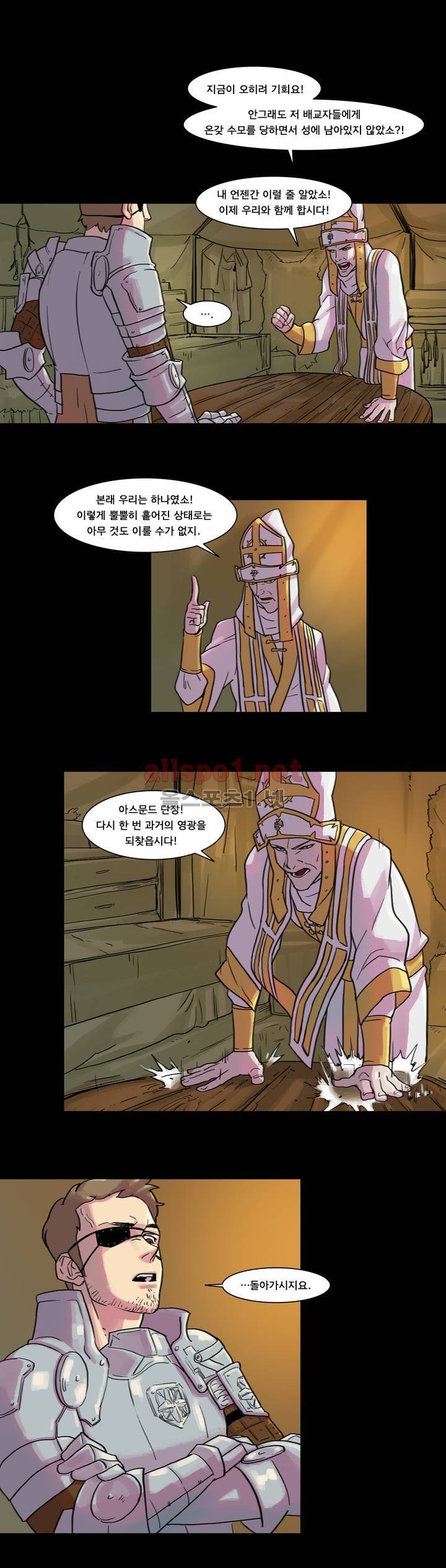 새벽을 얽매는 뱀 17화 1