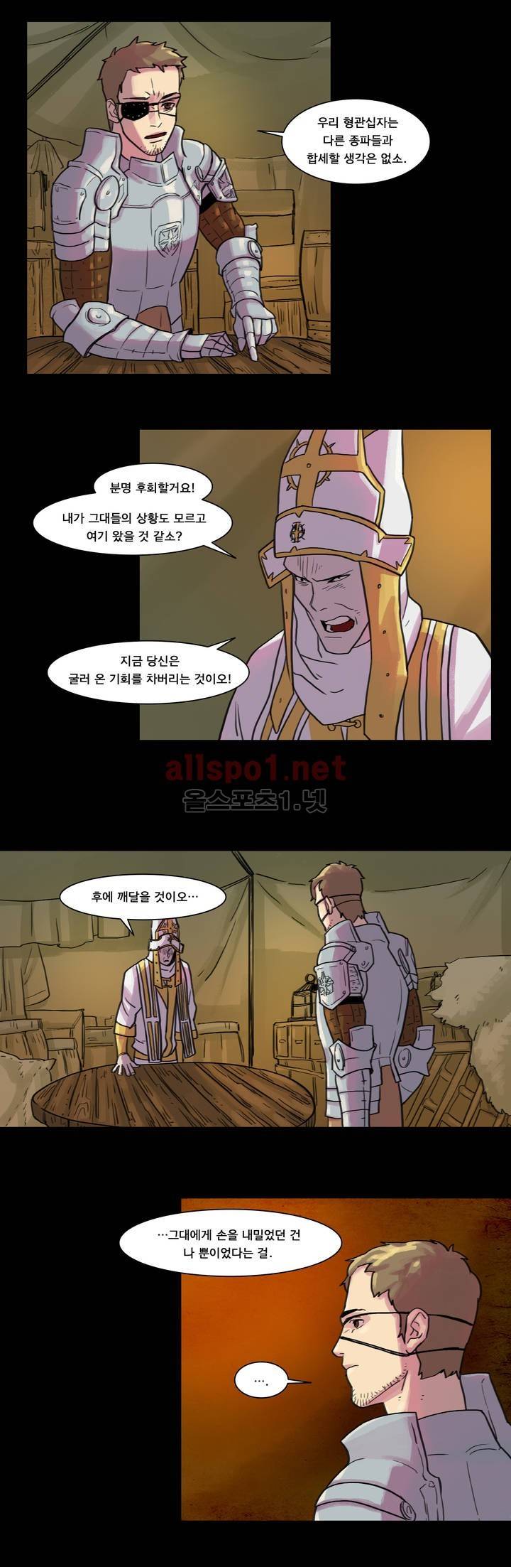 새벽을 얽매는 뱀 17화 2