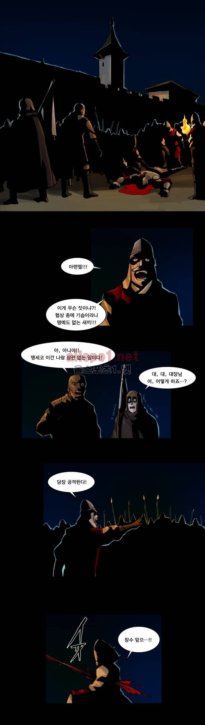 새벽을 얽매는 뱀 27화 1