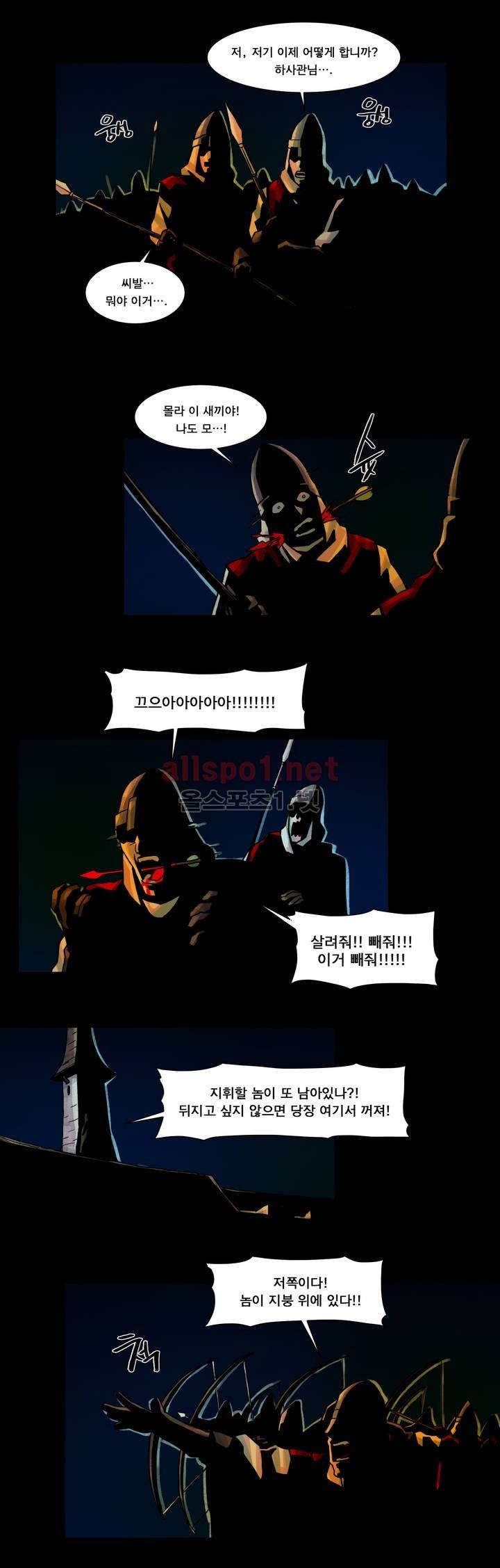 새벽을 얽매는 뱀 27화 4