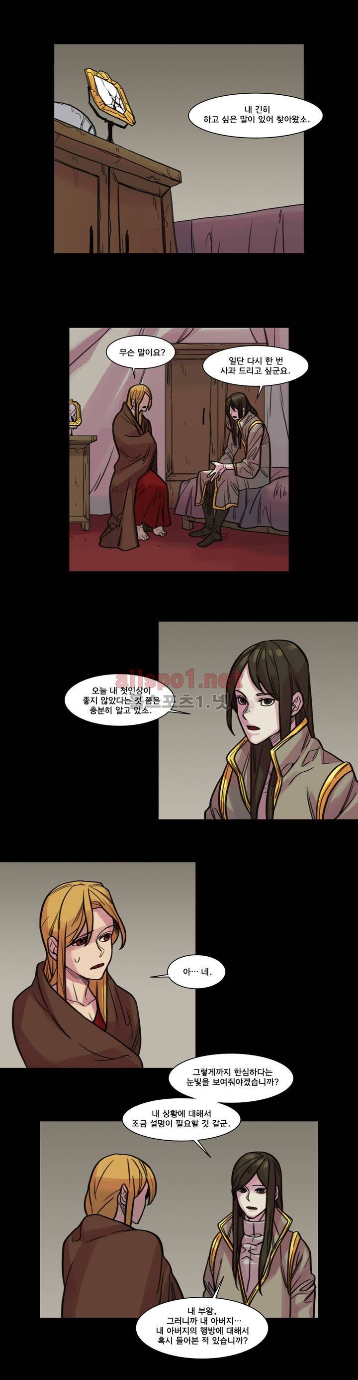 새벽을 얽매는 뱀 47화 1