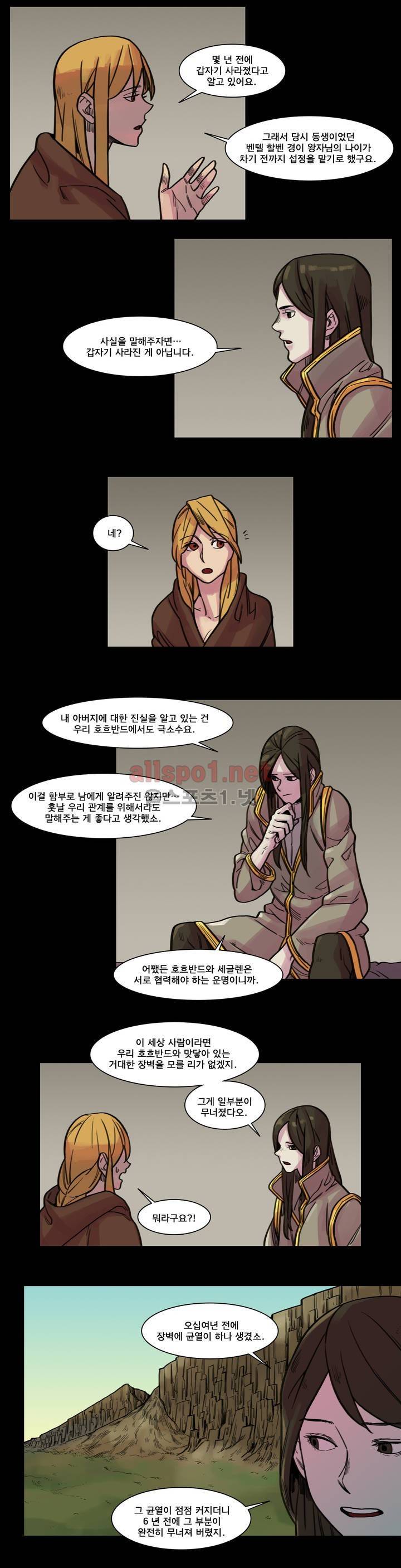 새벽을 얽매는 뱀 47화 2