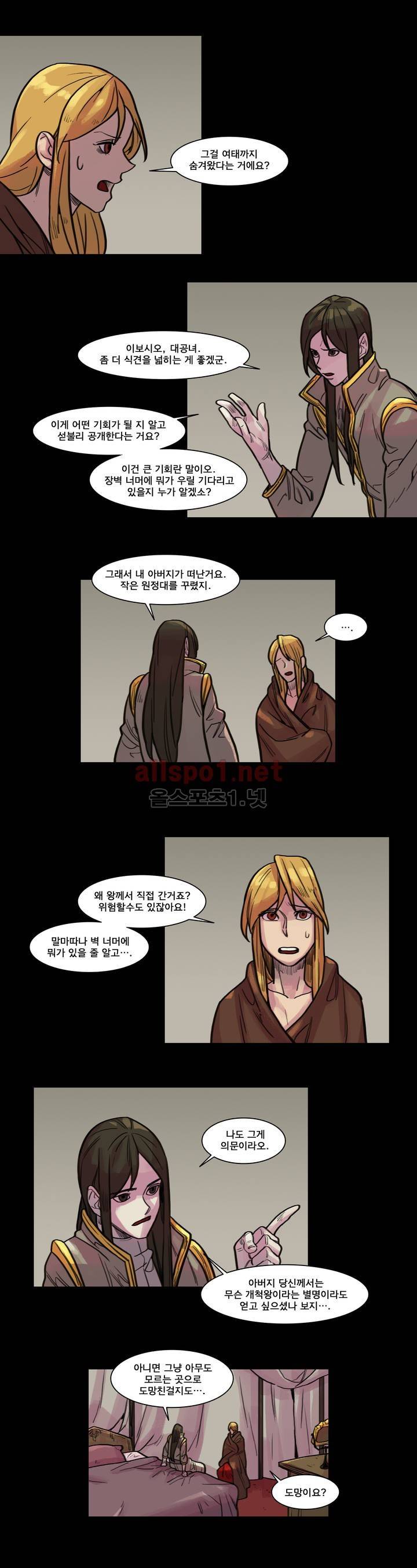 새벽을 얽매는 뱀 47화 3