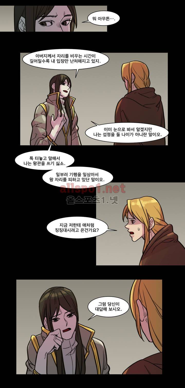 새벽을 얽매는 뱀 47화 4