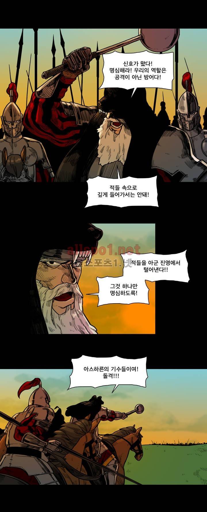 새벽을 얽매는 뱀 67화 4