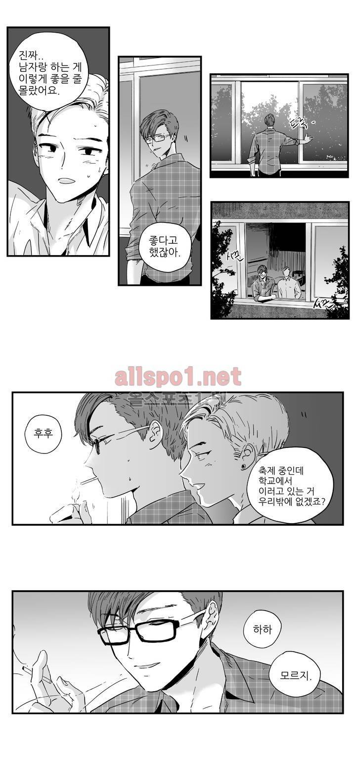 그렇게 내가 싫다면 8화 3