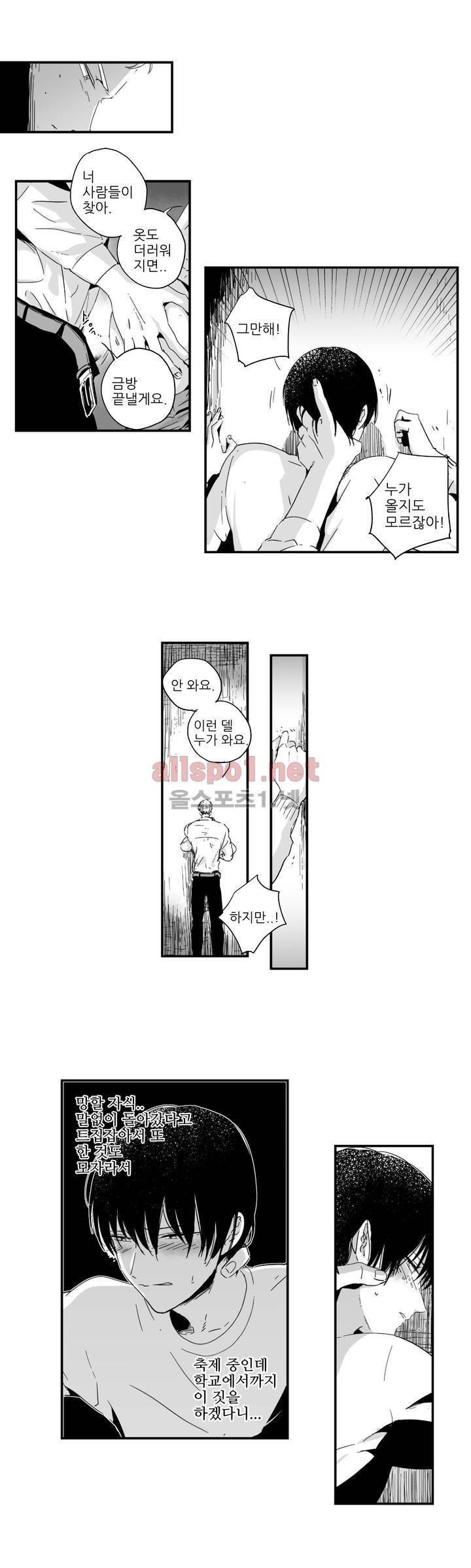 그렇게 내가 싫다면 8화 5