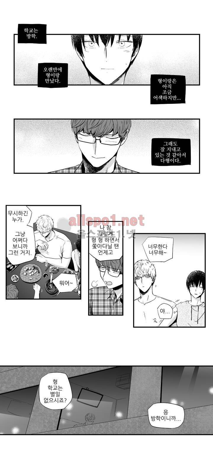 그렇게 내가 싫다면 외전 3화 2