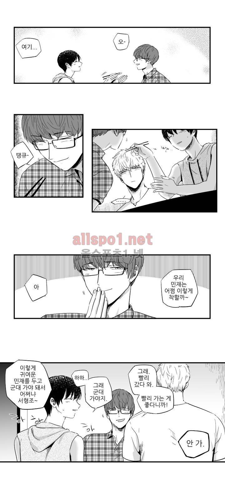 그렇게 내가 싫다면 외전 3화 5