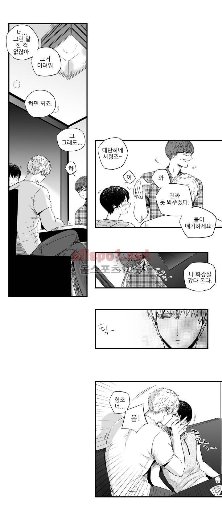 그렇게 내가 싫다면 외전 3화 7
