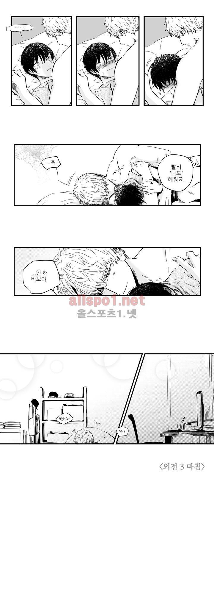 그렇게 내가 싫다면 외전 3화 20