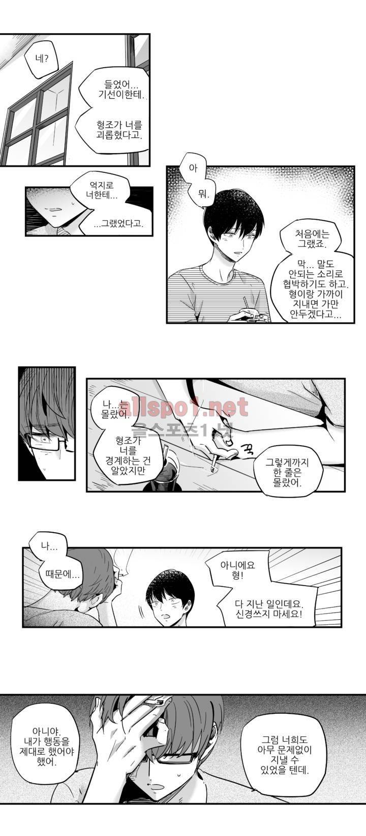 그렇게 내가 좋다면 10화 3