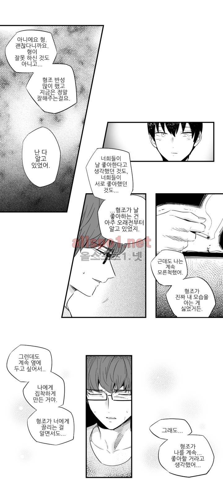 그렇게 내가 좋다면 10화 4