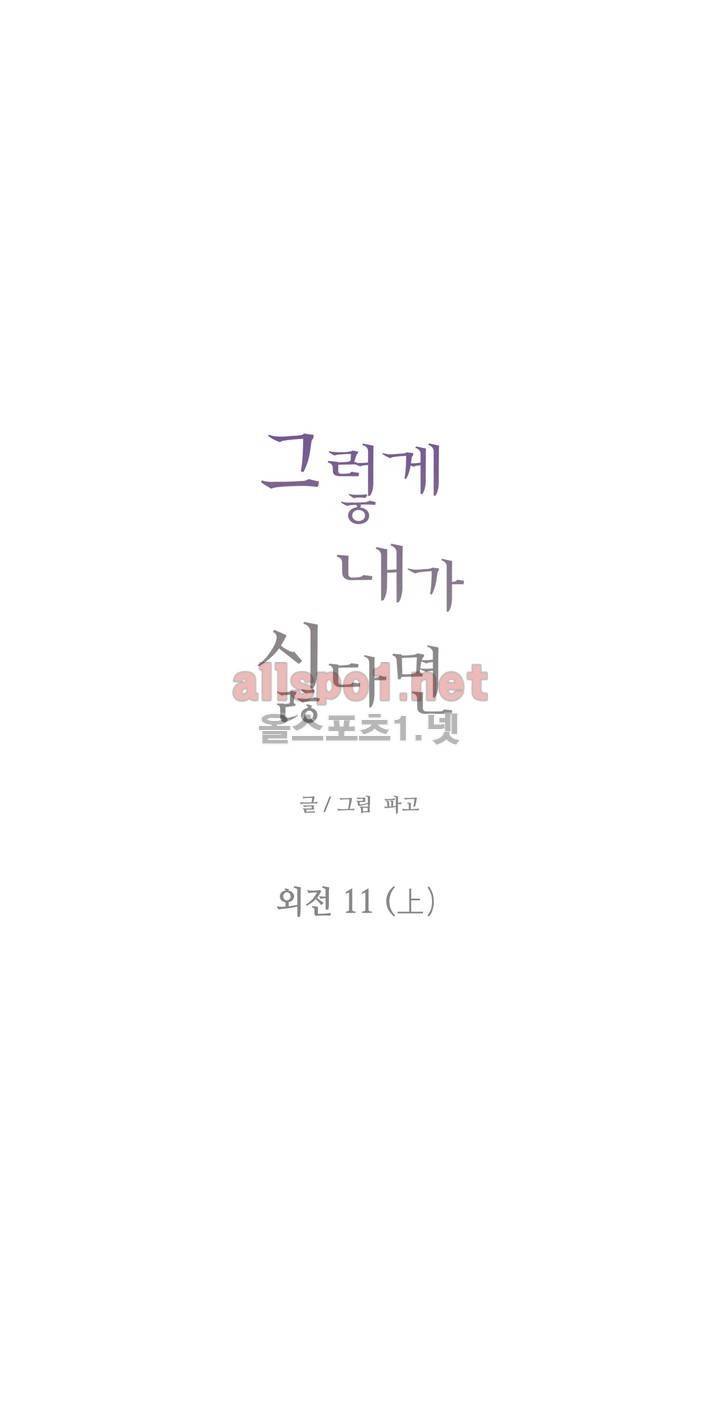 그렇게 내가 싫다면 외전 11화 (상) 1