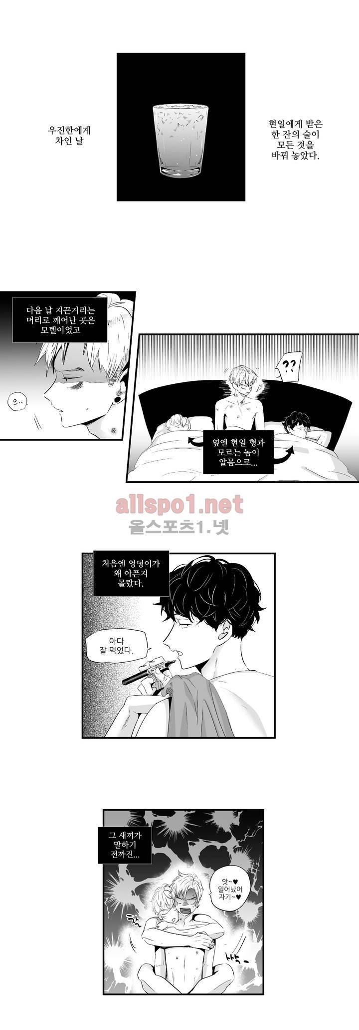 그렇게 내가 싫다면 외전 11화 (상) 3