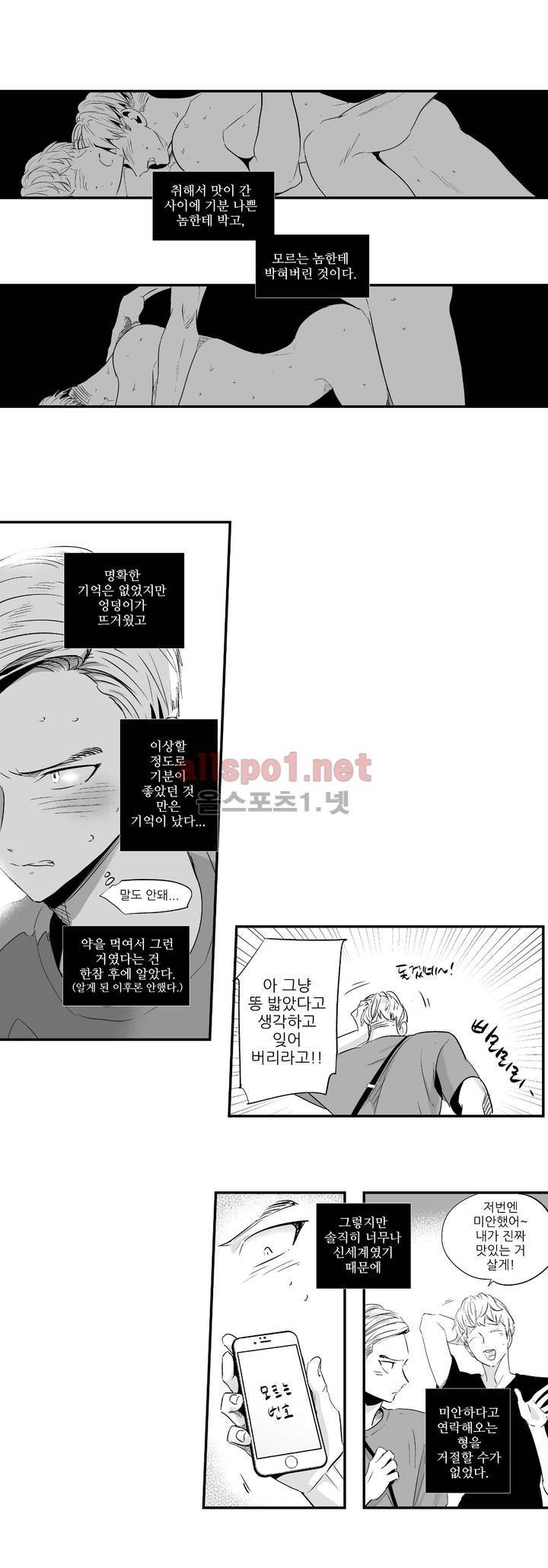 그렇게 내가 싫다면 외전 11화 (상) 4