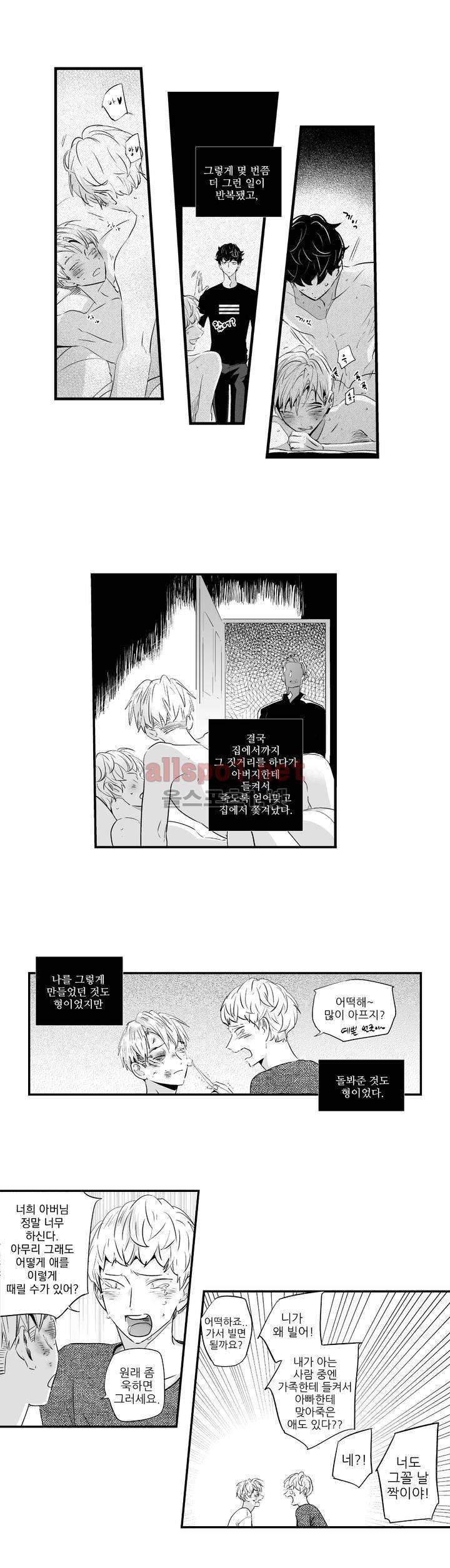 그렇게 내가 싫다면 외전 11화 (상) 5