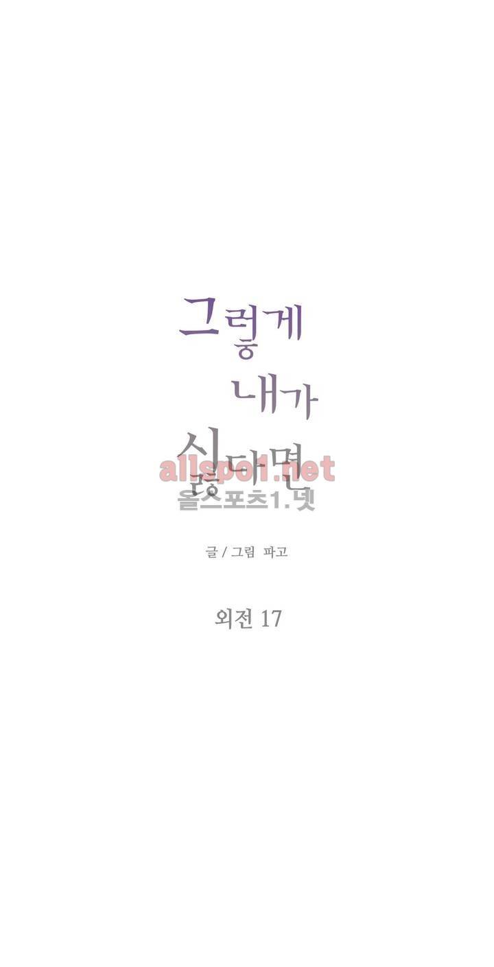 그렇게 내가 싫다면 외전 17화 1