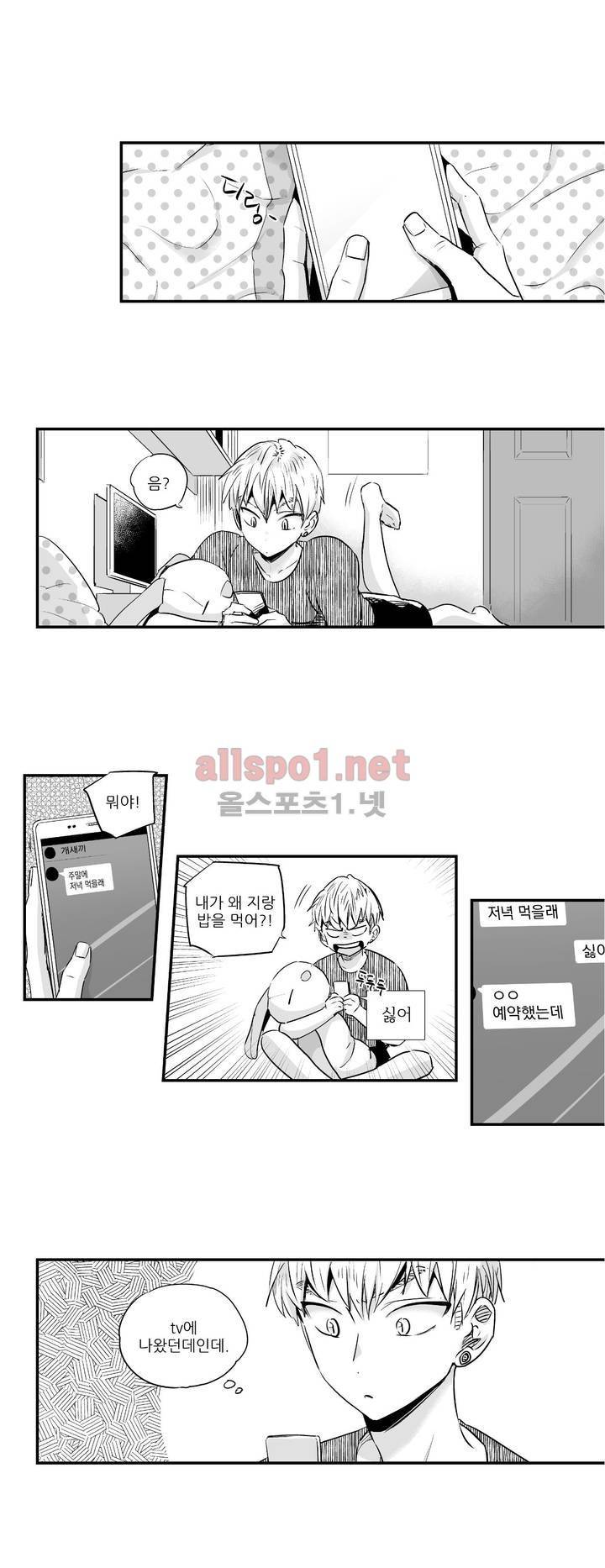 그렇게 내가 싫다면 외전 17화 2