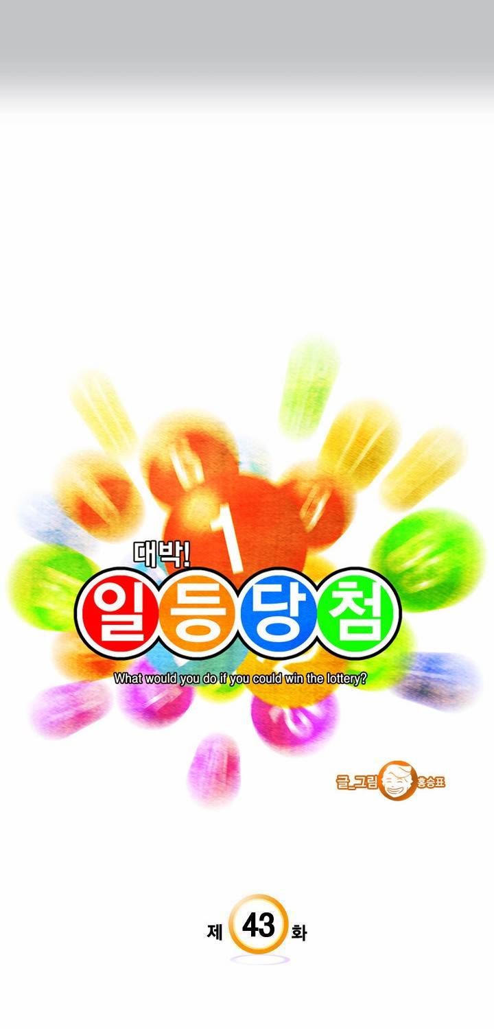 일등당첨 43화 5