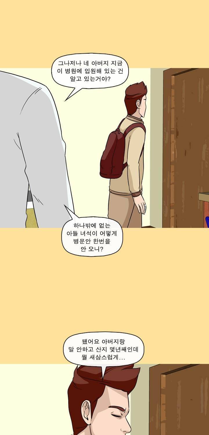 일등당첨 43화 11