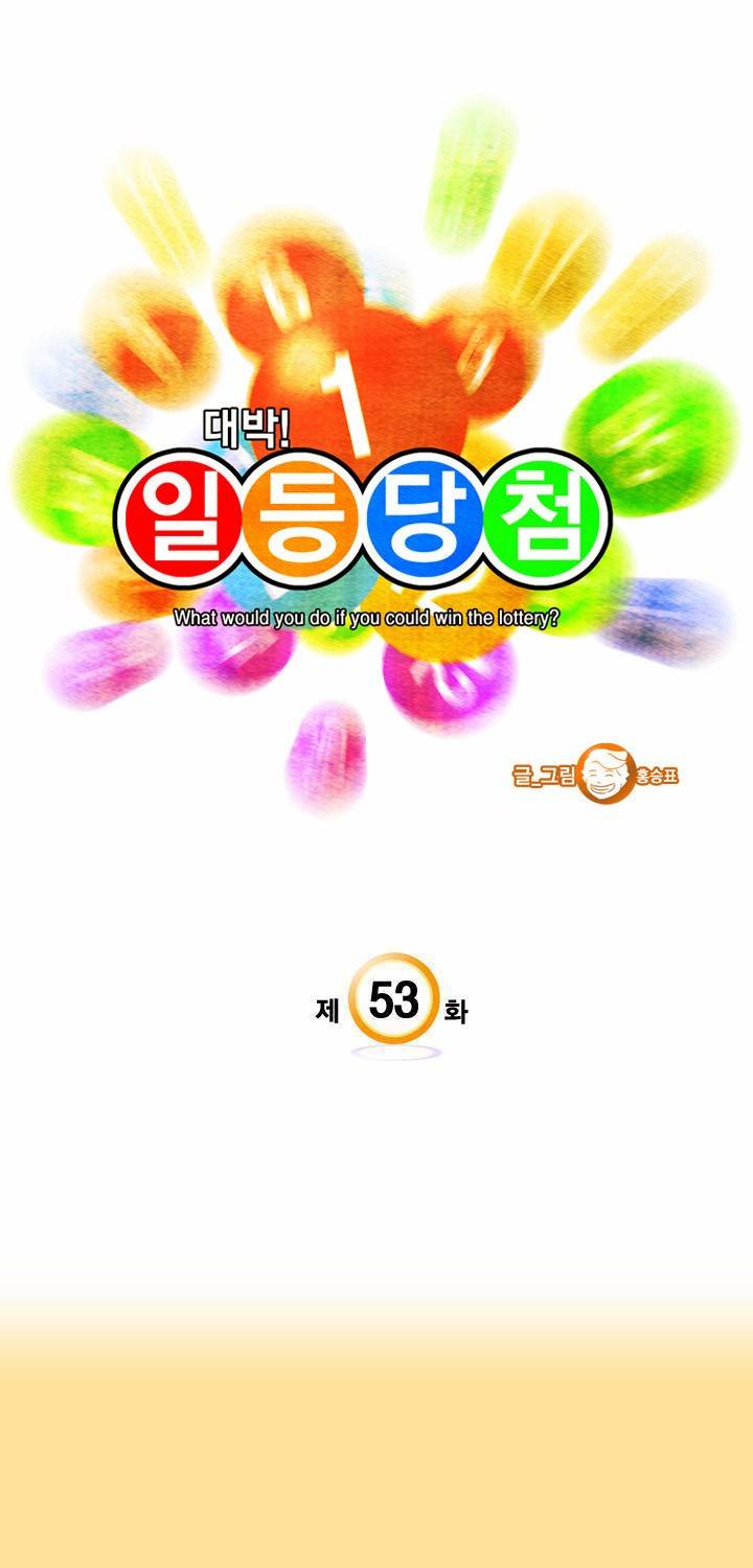 일등당첨 53화 5