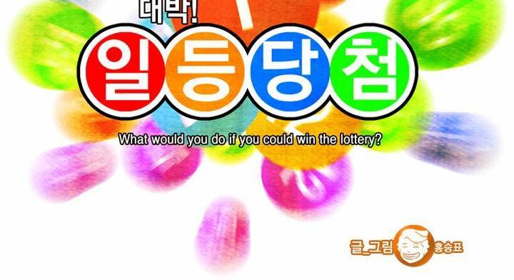 일등당첨 63화 4