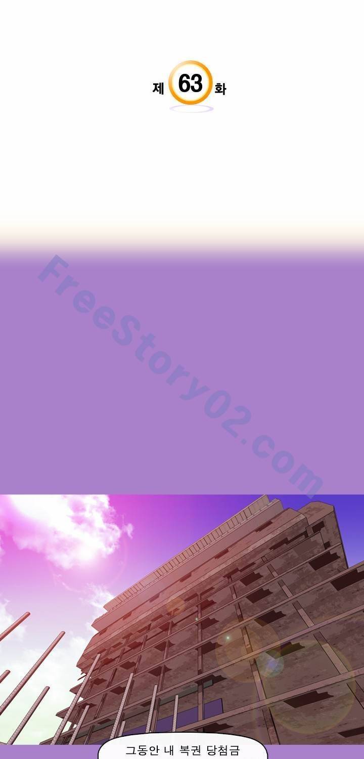 일등당첨 63화 5