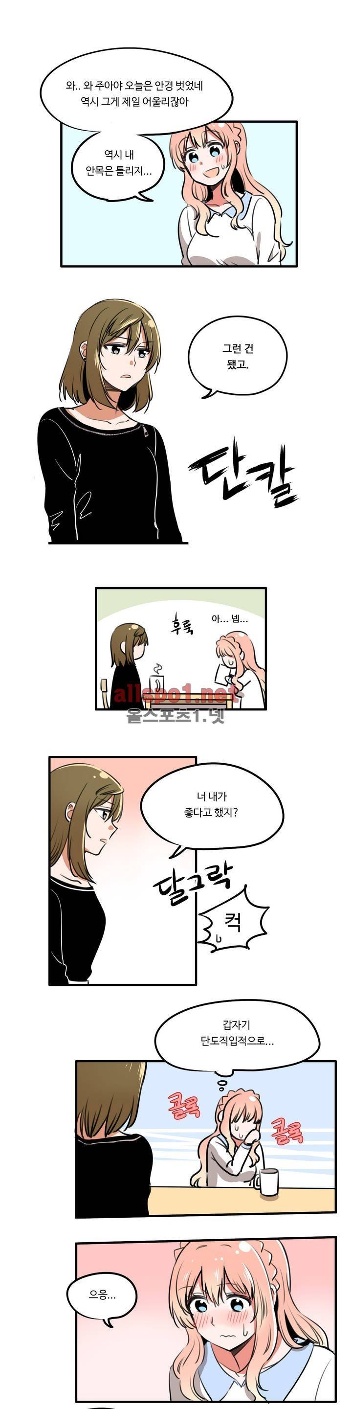 백합은 일상 9화 3