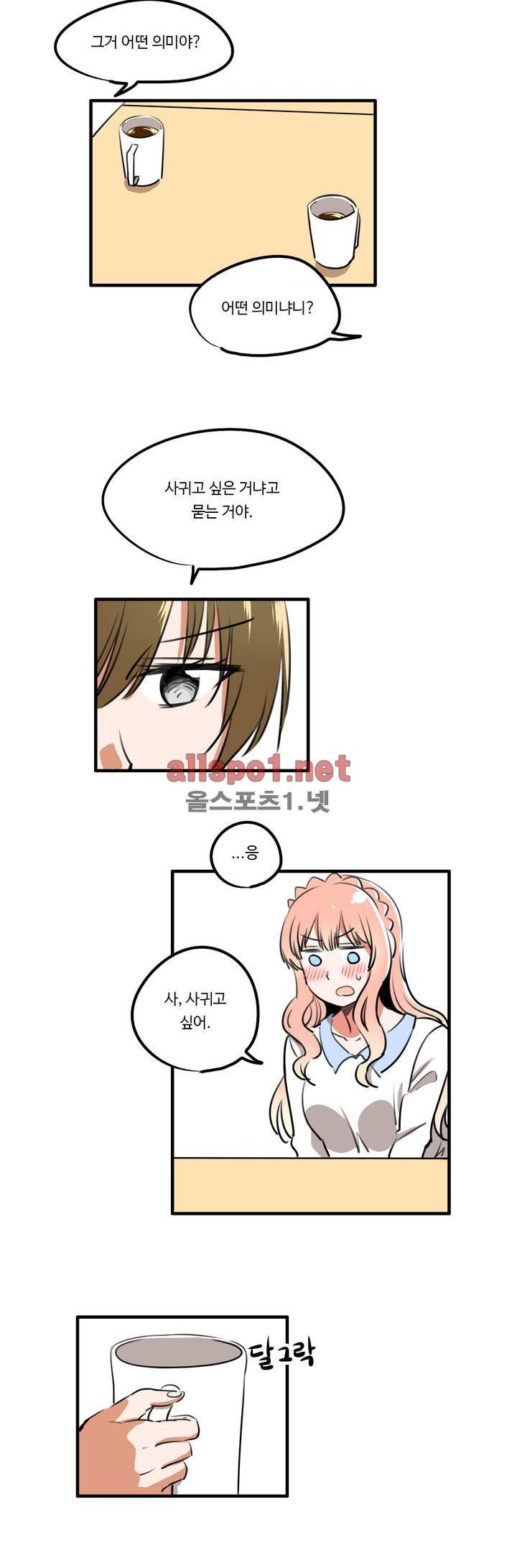 백합은 일상 9화 4